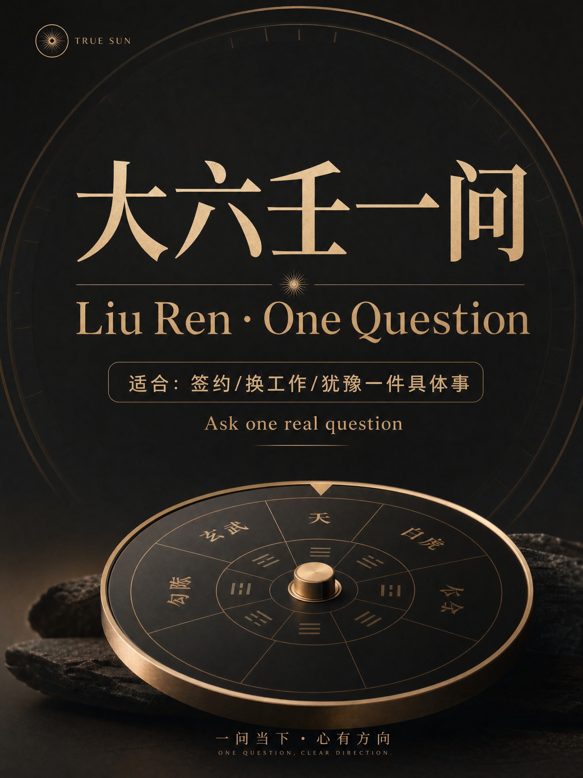 八字大运深度解析与大六壬精准测事